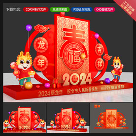 龙年美陈