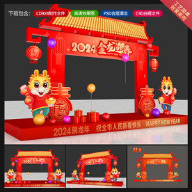 新年美陈