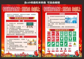 关注校园消防安全