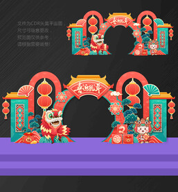 龙年 拱门