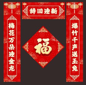 对联 