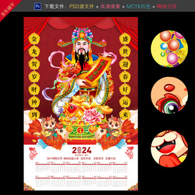 2024龙年财神
