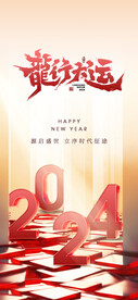 龙年海报
