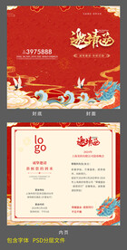 龙年邀请函