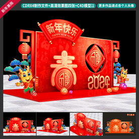 龙年美陈