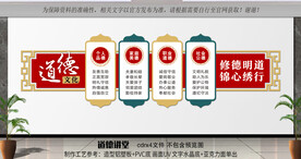 道德讲堂