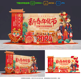 年货节美陈
