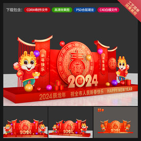 龙年美陈 