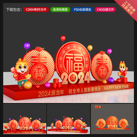 春节美陈