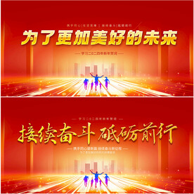 2024年新年贺词