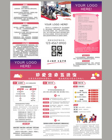 心理健康宣传三折页