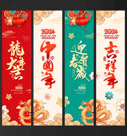 2024新年吊旗