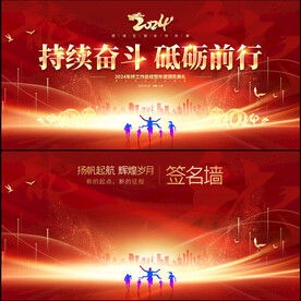 年会