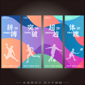 运动