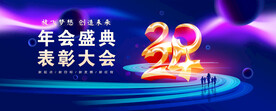 2024年会