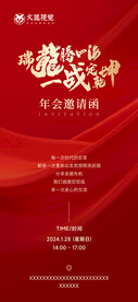 年会电子邀请函