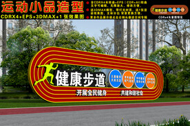 健康步道