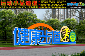 健康步道