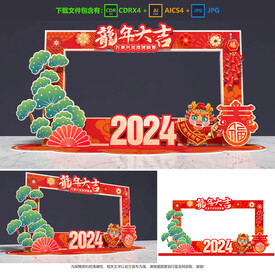 龙年拍照框