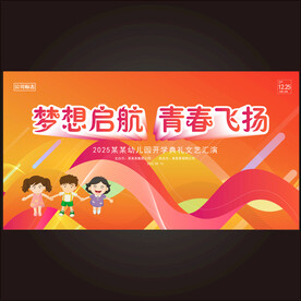 开学典礼