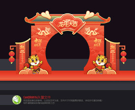 龙年拱门