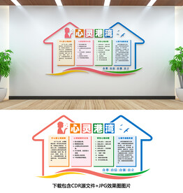 心理健康