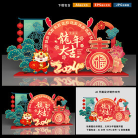 新年美陈