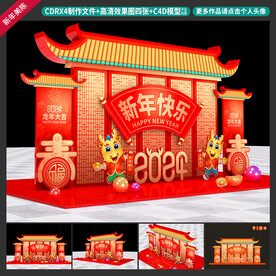 龙年美陈