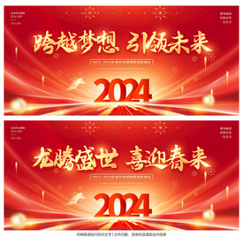 年会