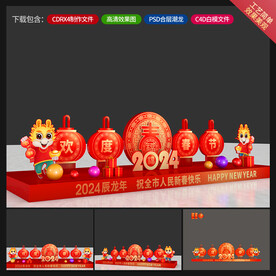 新年美陈