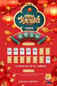 放假通知