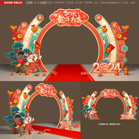 2024新年拱门
