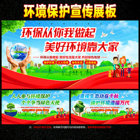 环保宣传