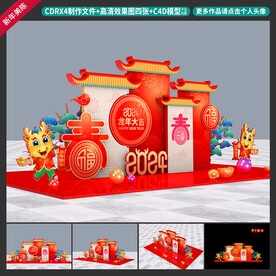 龙年美陈