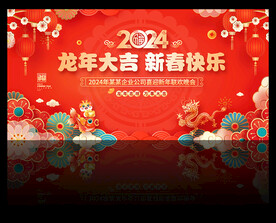 新春晚会舞台背景