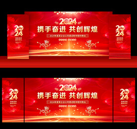 2024年会舞台背景