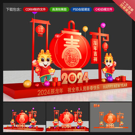 春节美陈