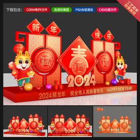 龙年美陈