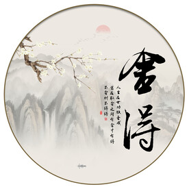 舍得