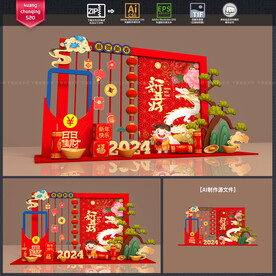 龙年美陈