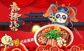 麻辣烫