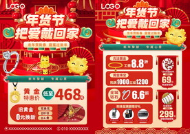 新年珠宝 