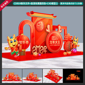 龙年美陈