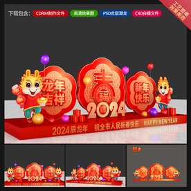 龙年美陈