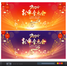 新年音乐会