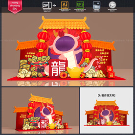 龙年拍照框