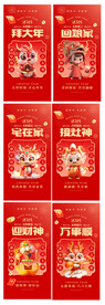 龙年春节到初六3D卡通系列海报