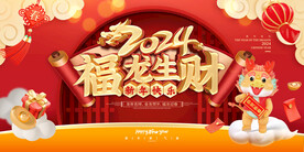 福龙生财