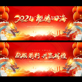 2024年会背景