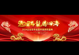 2024年会